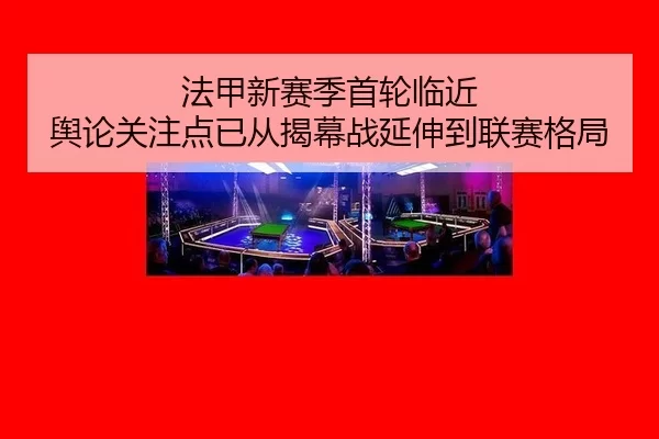 fa-jia-xin-sai-ji-shou-lun-lin-jin-yu-lun-guan-zhu-dian-yi-cong-jie-mu-zhan-yan-shen-dao-lian-sai-ge-ju-2-520.jpg